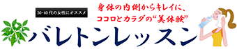 バレトンレッスン