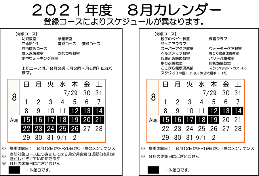 ２０２1年度カレンダー